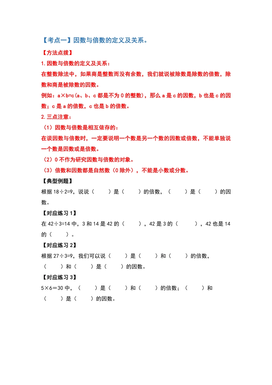 人教版数学五年级下册典型例题系列之第二单元因数与倍数基础篇（原卷版.pdf_第2页