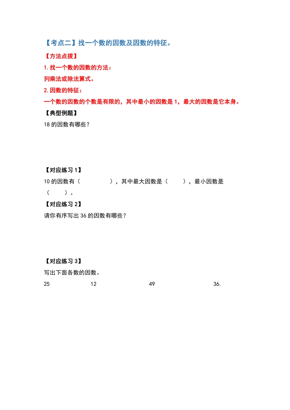 人教版数学五年级下册典型例题系列之第二单元因数与倍数基础篇（原卷版.pdf_第3页