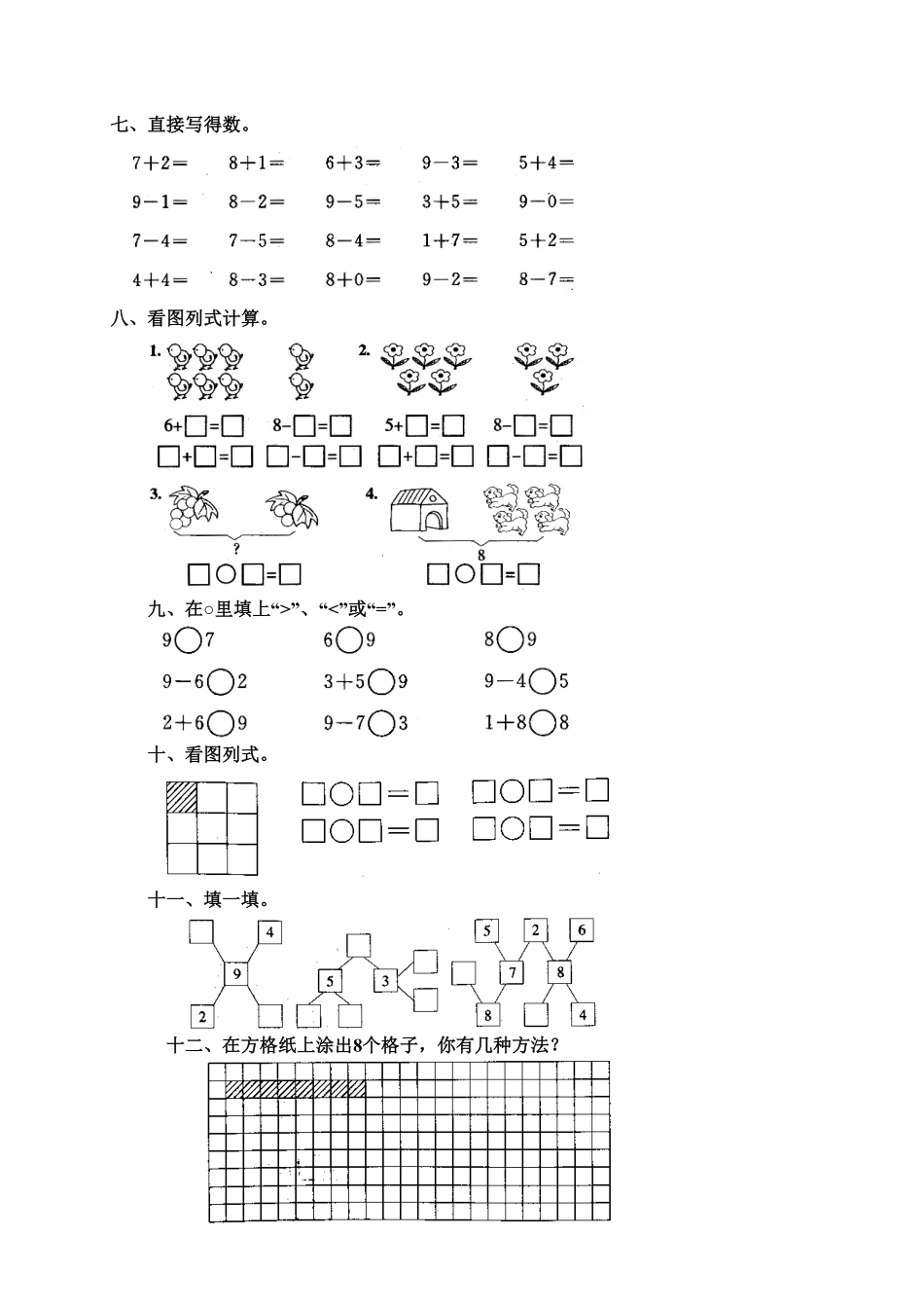 【高分必刷】人教版一年级数学上册108和9一课一练课时练-含答案.pdf_第2页