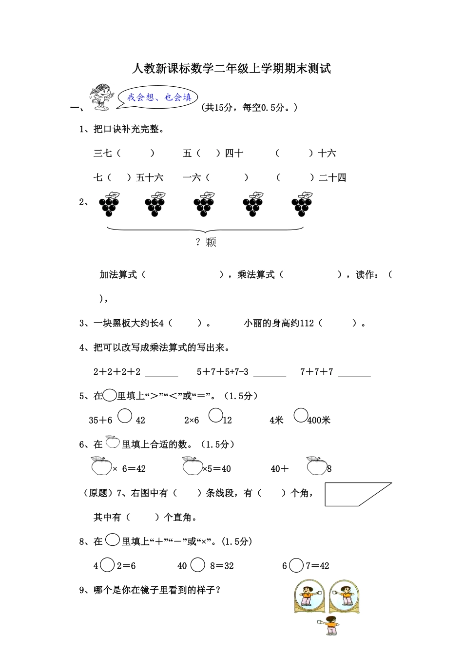 人教版数学二年级上册期末测试卷5测试试卷含答案.pdf_第1页