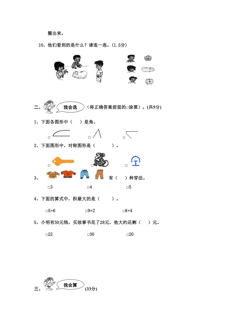 人教版数学二年级上册期末测试卷5测试试卷含答案.pdf_第2页