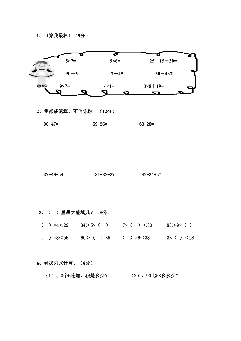 人教版数学二年级上册期末测试卷5测试试卷含答案.pdf_第3页