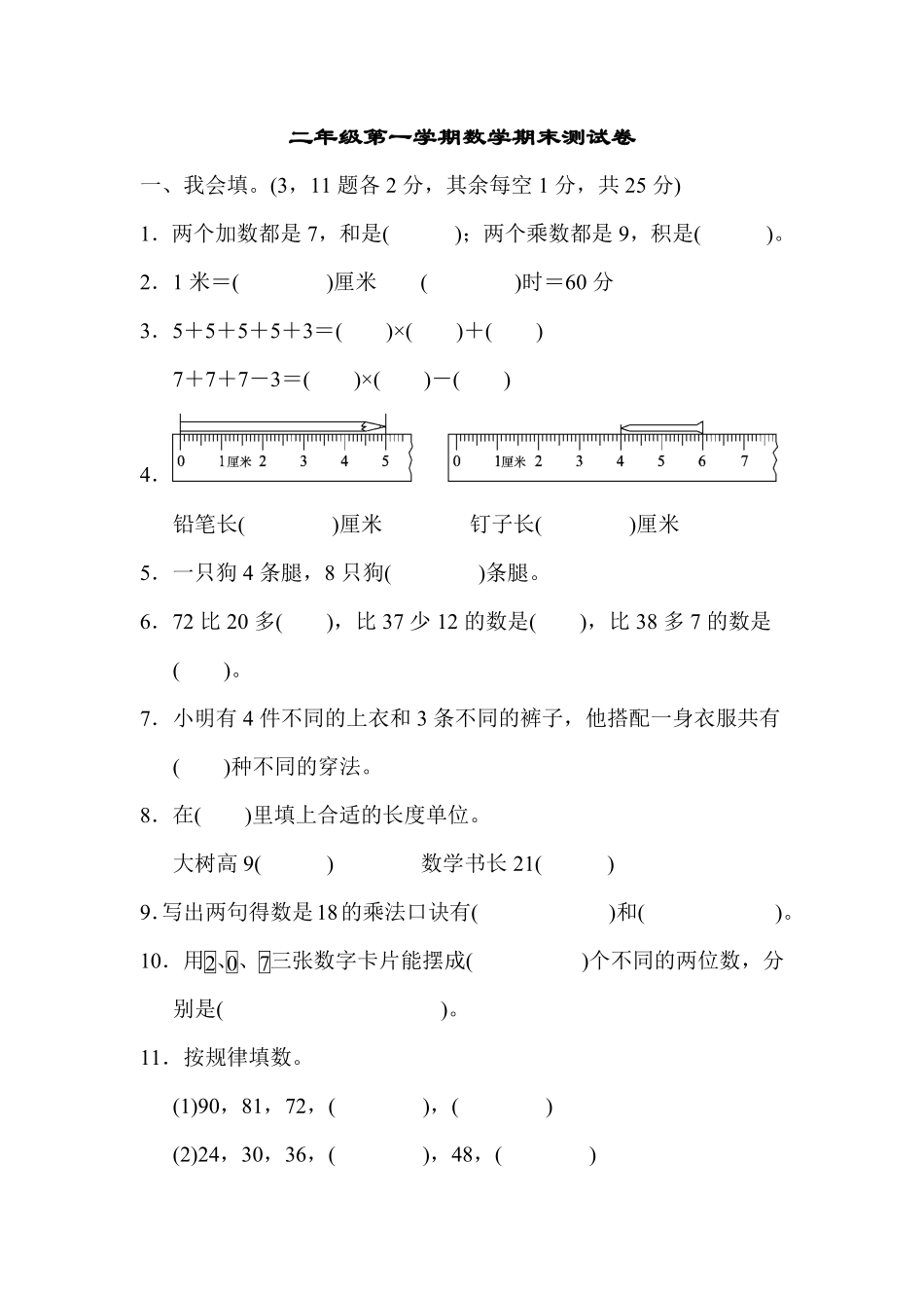 人教版数学二年级上册期末测试卷6测试试卷含答案.pdf_第1页