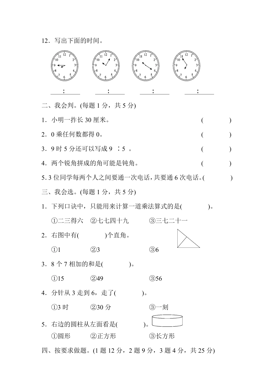 人教版数学二年级上册期末测试卷6测试试卷含答案.pdf_第2页