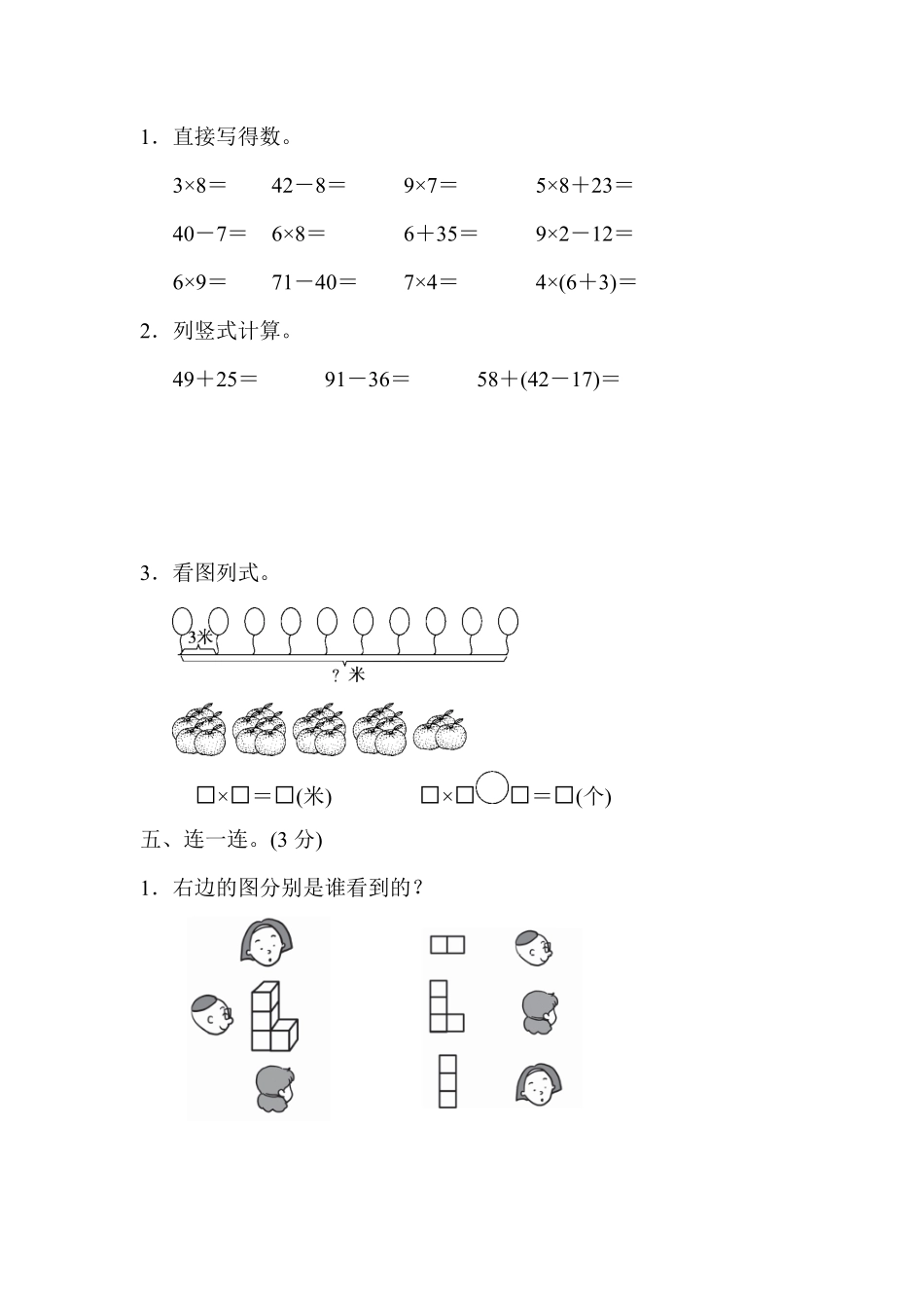 人教版数学二年级上册期末测试卷6测试试卷含答案.pdf_第3页