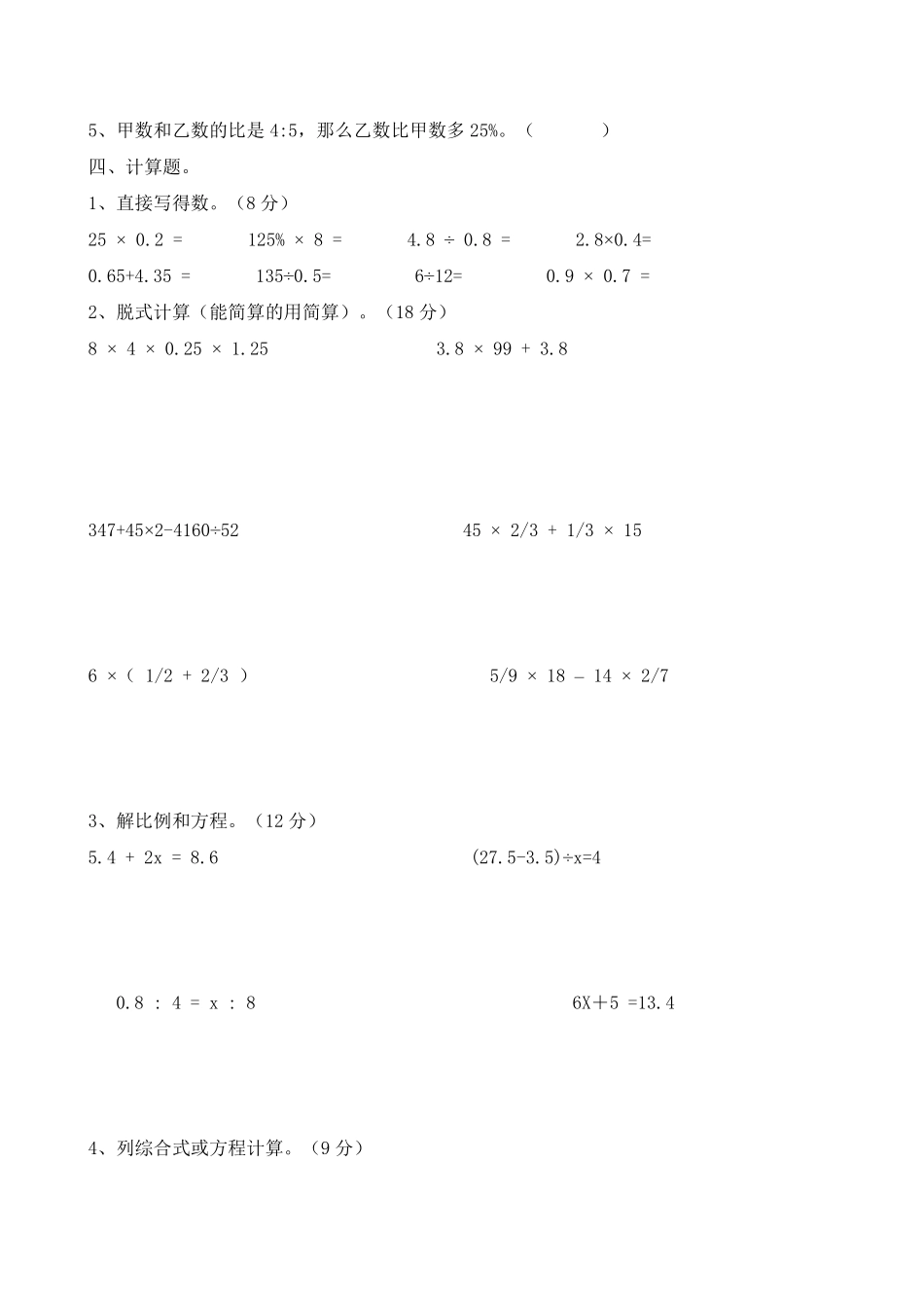 人教版数学六年级下册期末测试卷4（人教版测试试卷含答案.pdf_第2页
