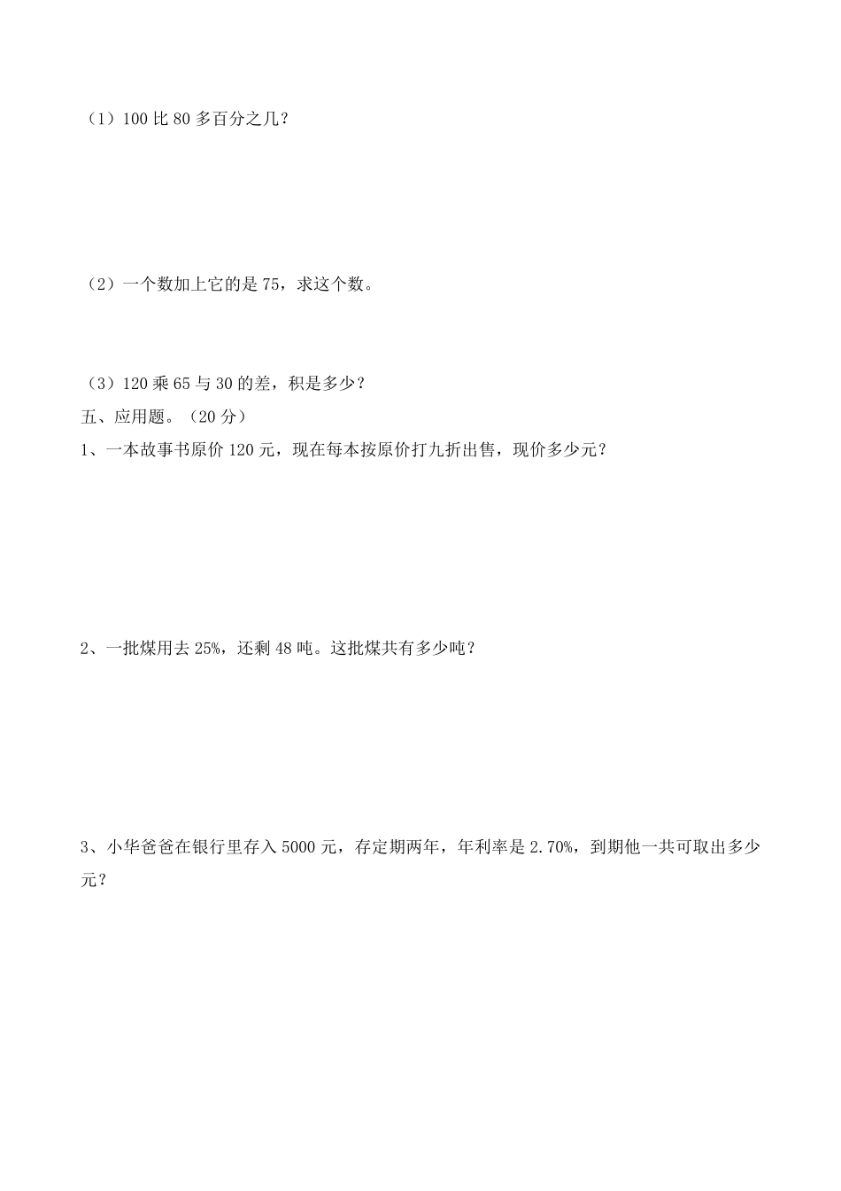 人教版数学六年级下册期末测试卷4（人教版测试试卷含答案.pdf_第3页