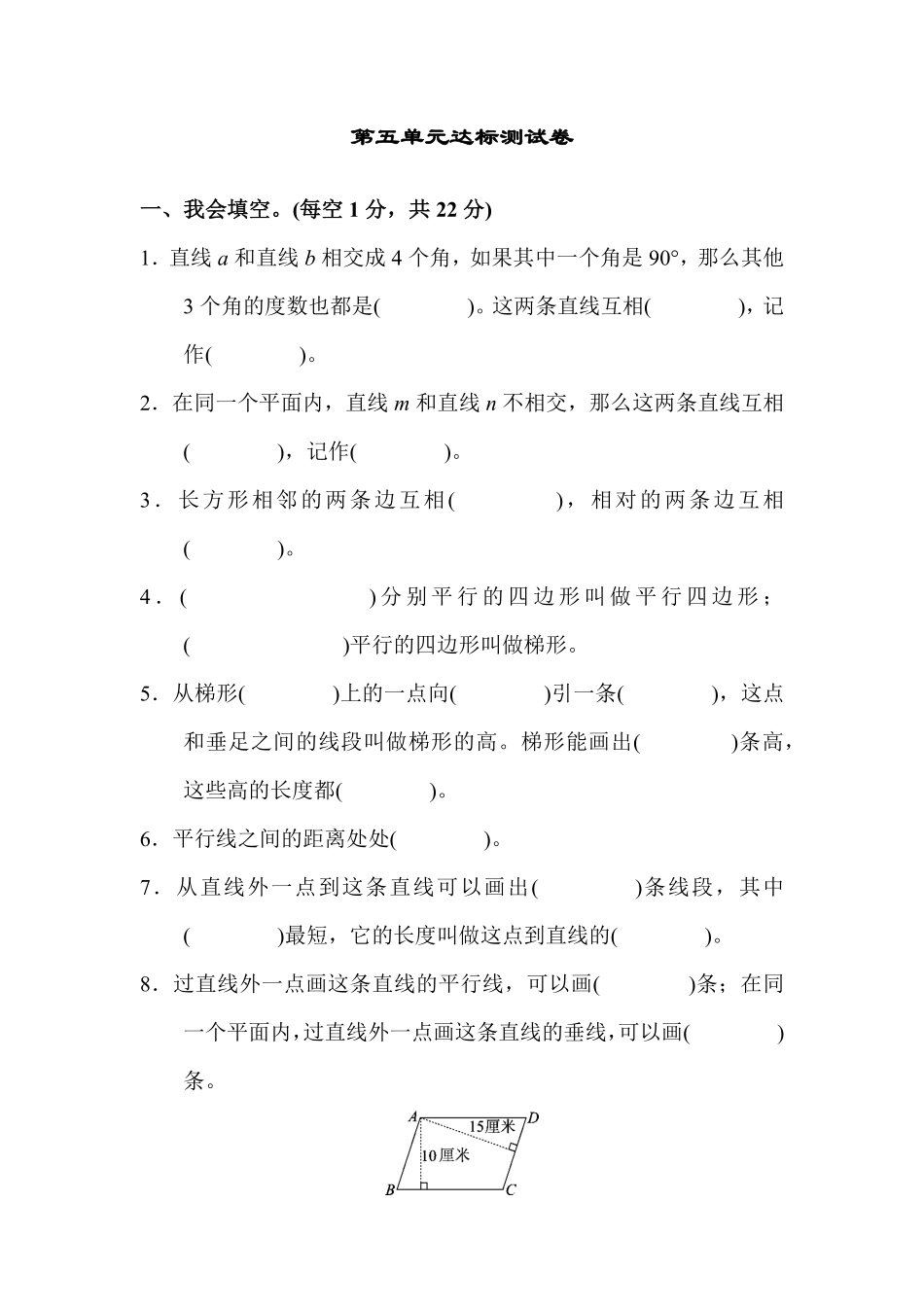 人教版数学四年级上册第五单元达标测试卷测试试卷含答案.pdf_第1页