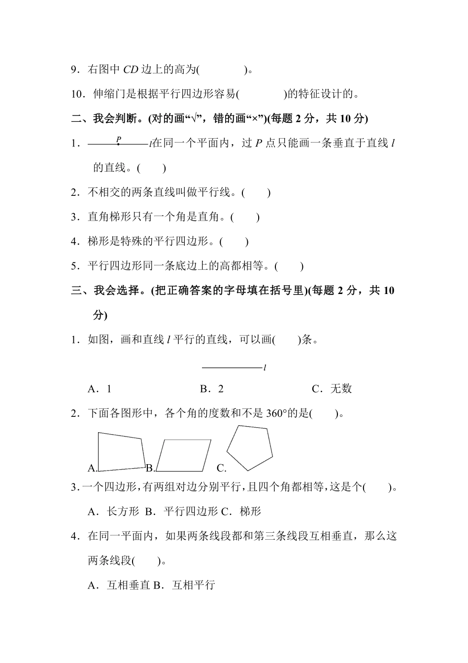 人教版数学四年级上册第五单元达标测试卷测试试卷含答案.pdf_第2页