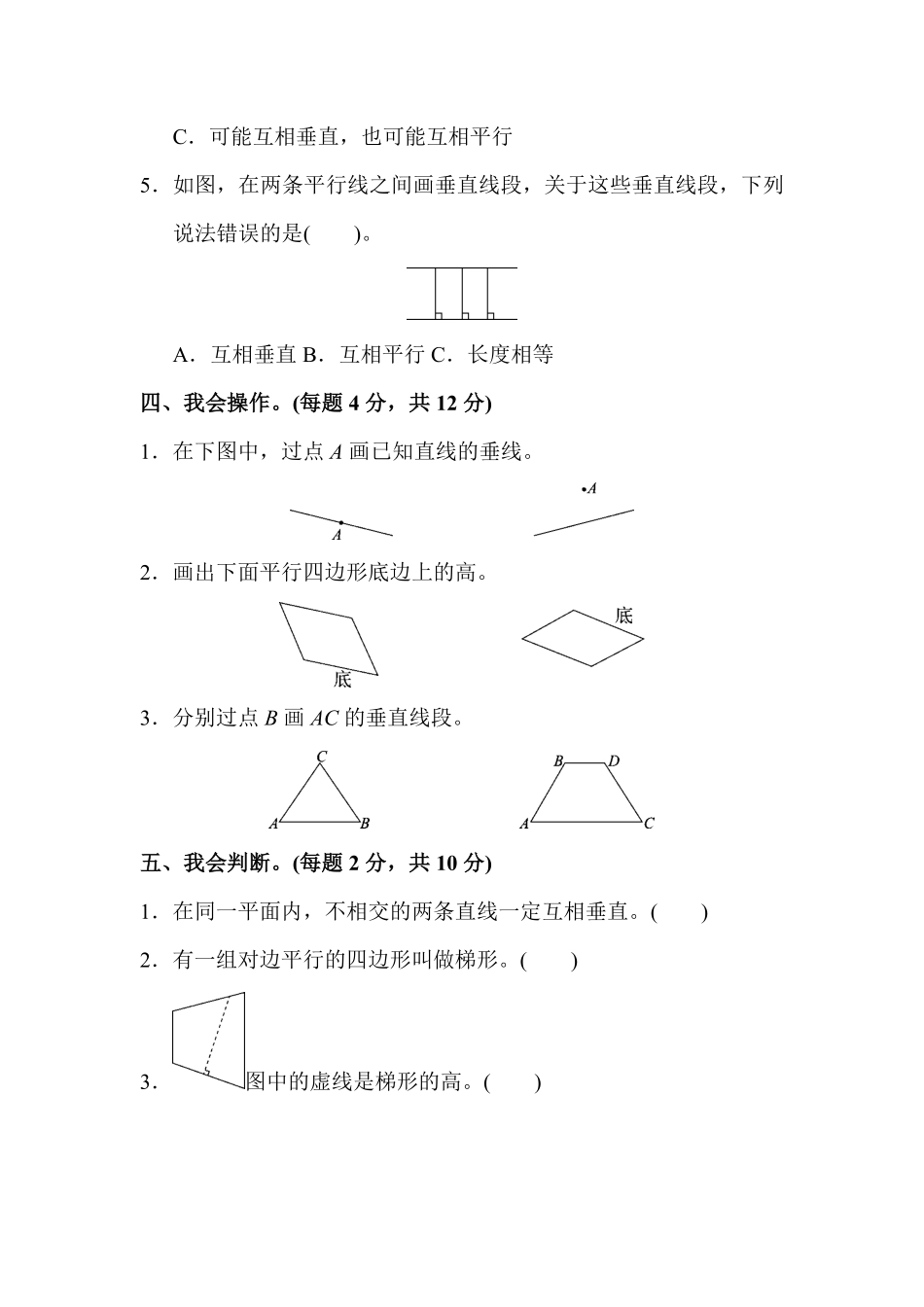 人教版数学四年级上册第五单元达标测试卷测试试卷含答案.pdf_第3页