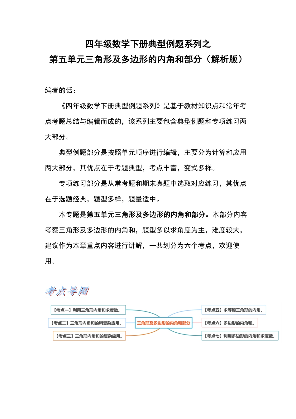 四年级数学下册典型例题系列之第五单元三角形及多边形的内角和部分解析版人教版含答案.pdf_第1页