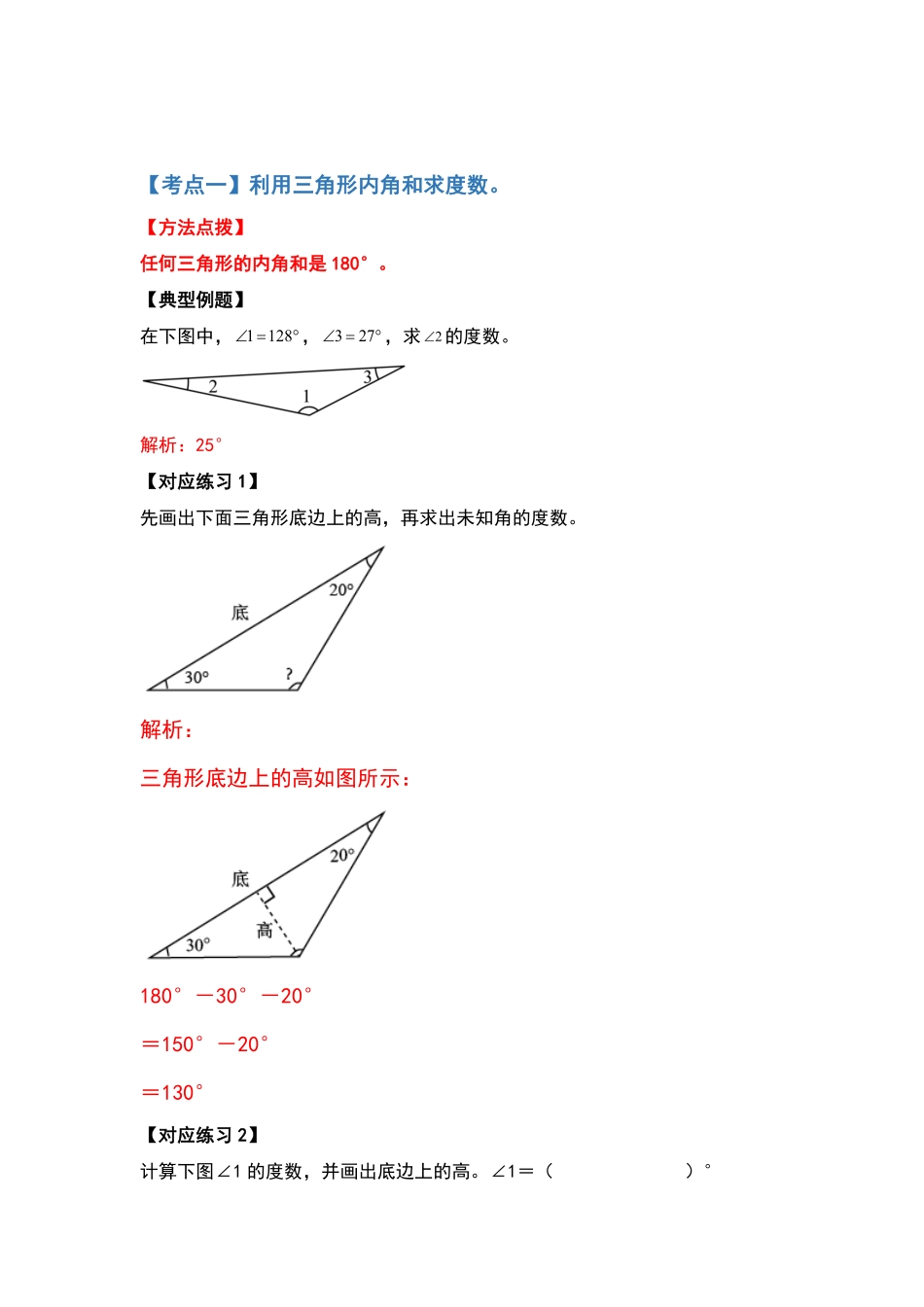 四年级数学下册典型例题系列之第五单元三角形及多边形的内角和部分解析版人教版含答案.pdf_第2页