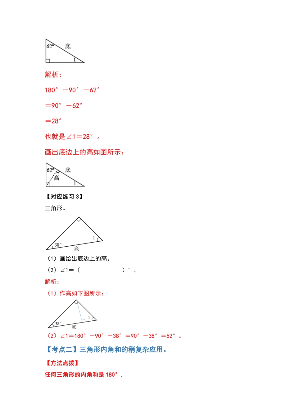 四年级数学下册典型例题系列之第五单元三角形及多边形的内角和部分解析版人教版含答案.pdf_第3页