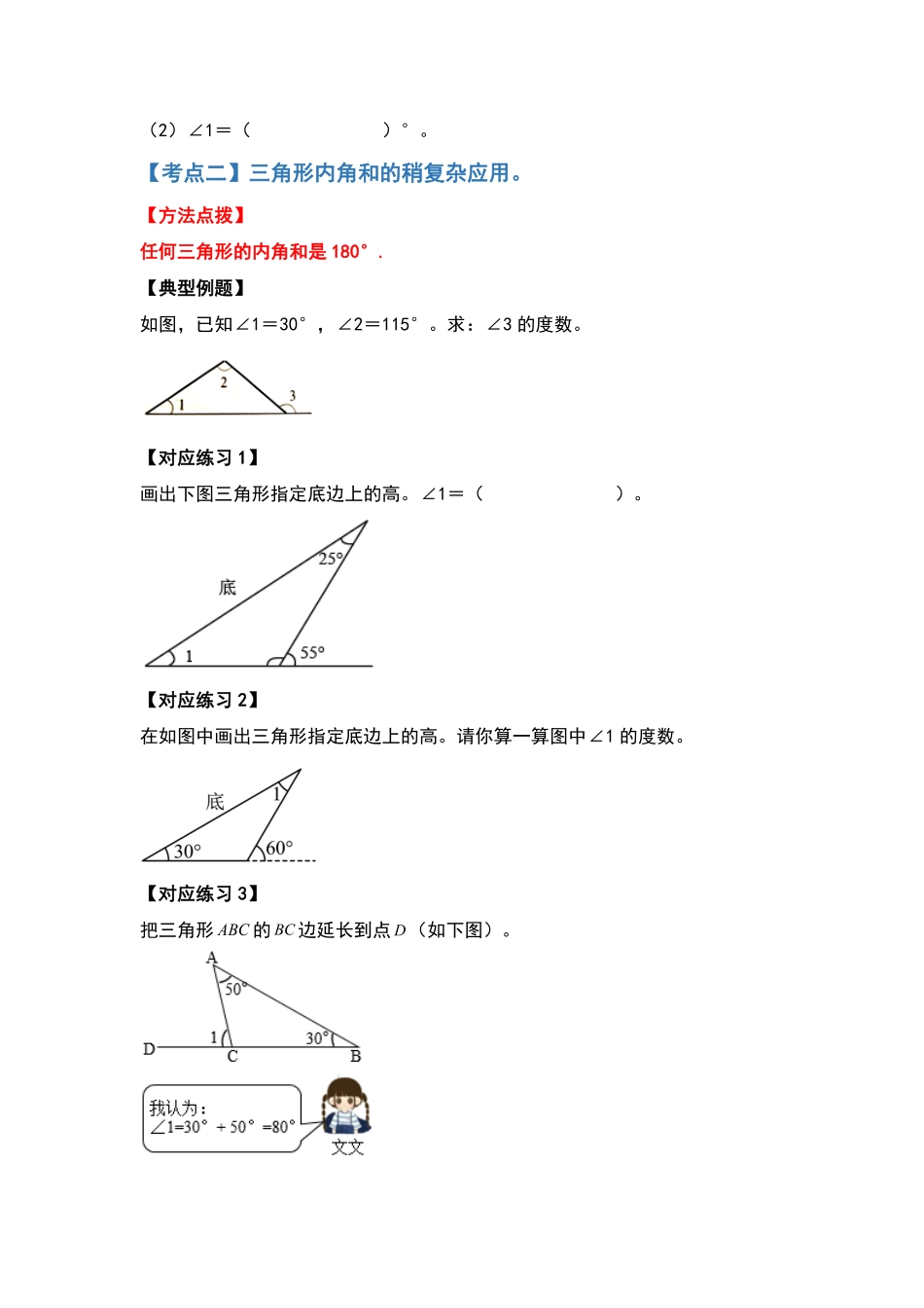 四年级数学下册典型例题系列之第五单元三角形及多边形的内角和部分原卷版人教版.pdf_第3页