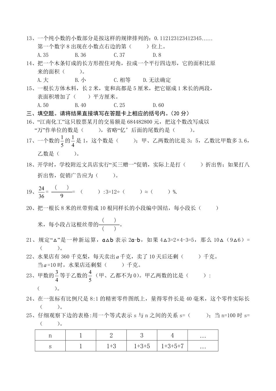 人教版数学六年级下册期末测试卷3（人教版测试试卷含答案.pdf_第2页