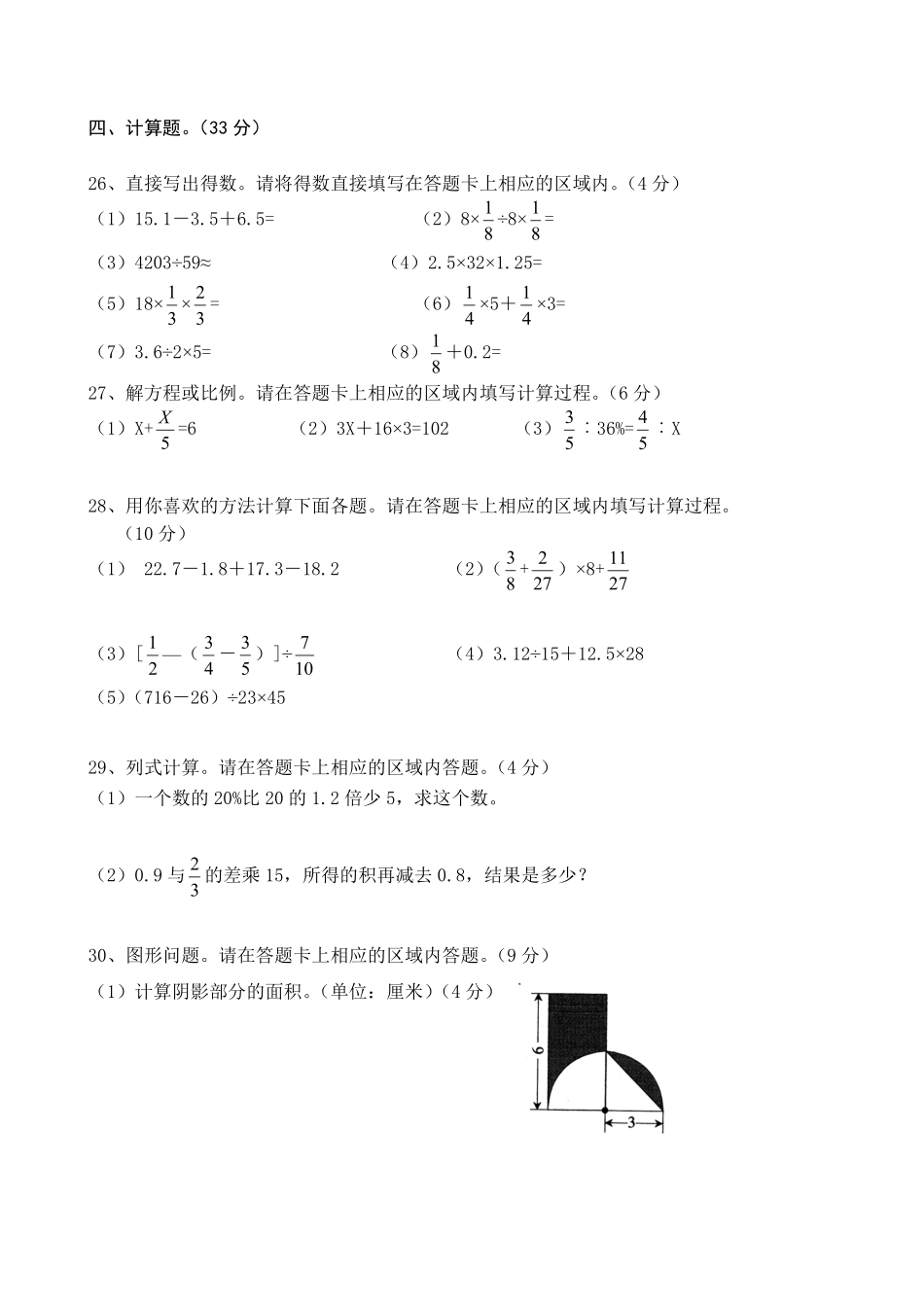 人教版数学六年级下册期末测试卷3（人教版测试试卷含答案.pdf_第3页