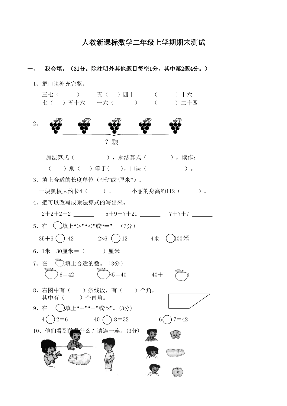 人教版数学二年级上册期末测试卷4测试试卷含答案.pdf_第1页