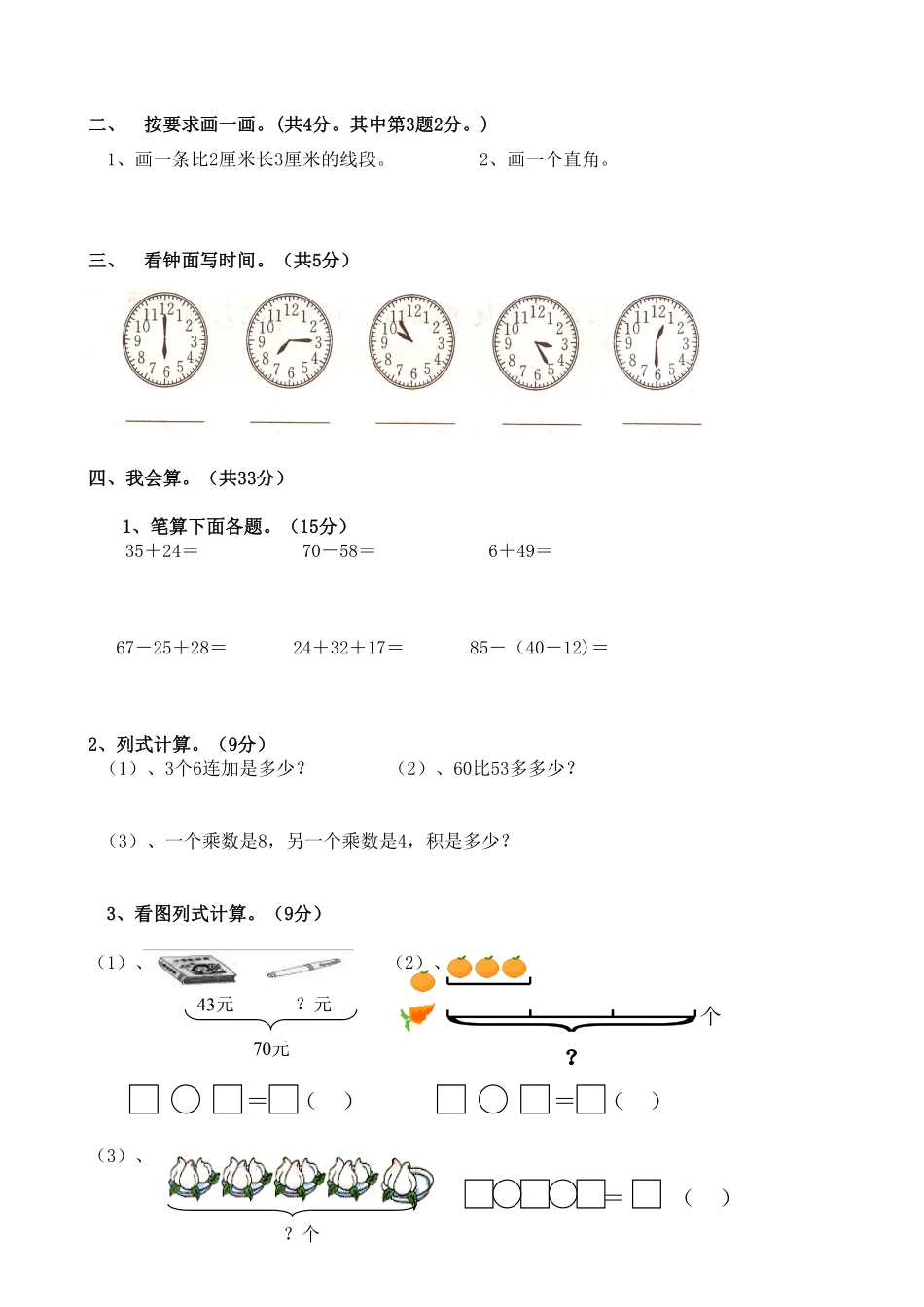 人教版数学二年级上册期末测试卷4测试试卷含答案.pdf_第2页