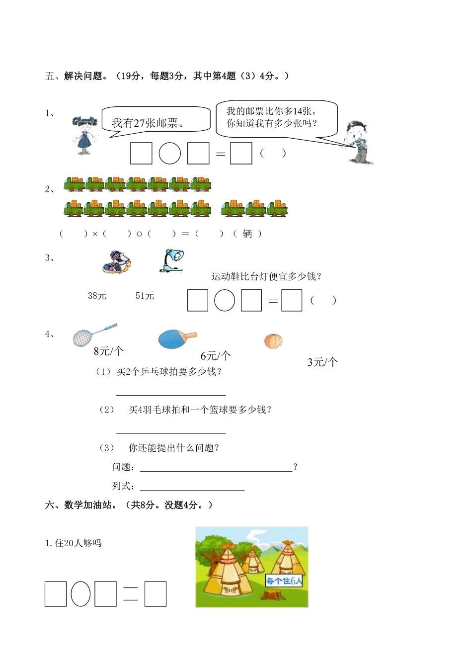 人教版数学二年级上册期末测试卷4测试试卷含答案.pdf_第3页