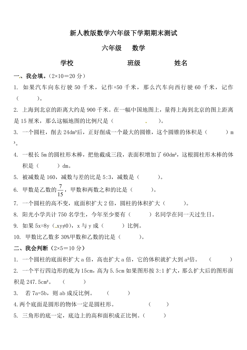 人教版数学六年级下册期末测试卷2（人教版测试试卷含答案.pdf_第1页