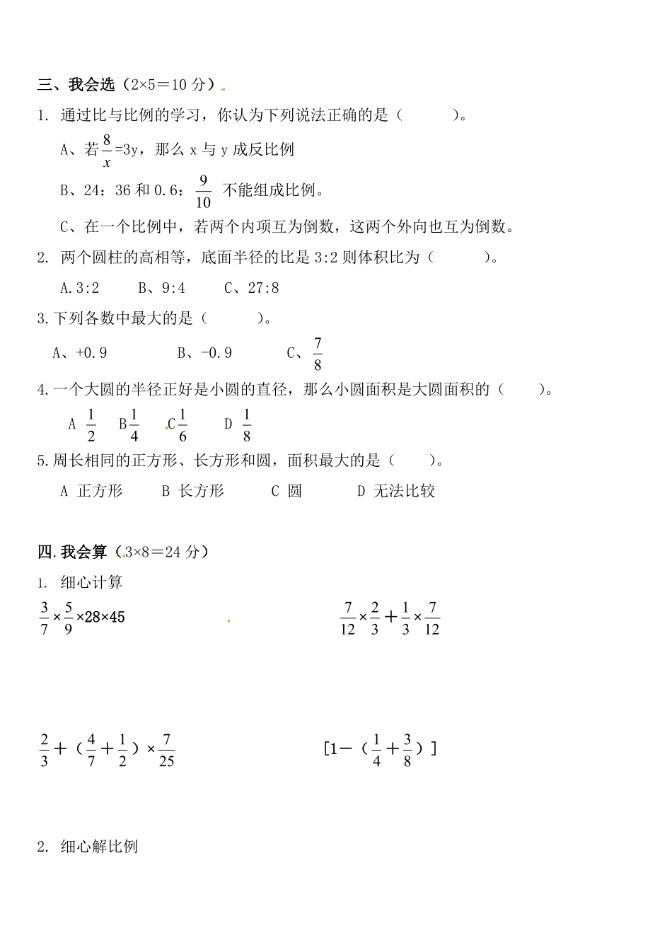 人教版数学六年级下册期末测试卷2（人教版测试试卷含答案.pdf_第2页