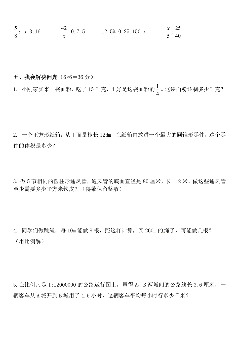 人教版数学六年级下册期末测试卷2（人教版测试试卷含答案.pdf_第3页