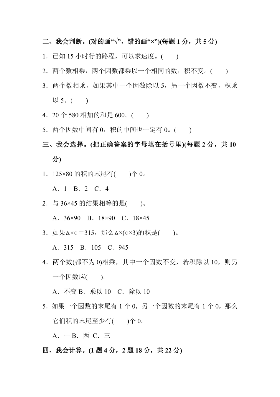 人教版数学四年级上册第四单元达标测试卷测试试卷含答案.pdf_第2页