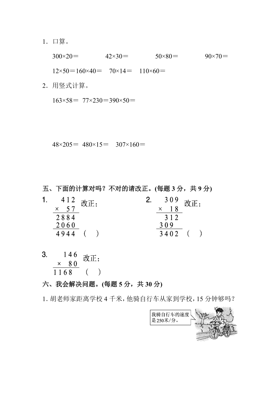 人教版数学四年级上册第四单元达标测试卷测试试卷含答案.pdf_第3页