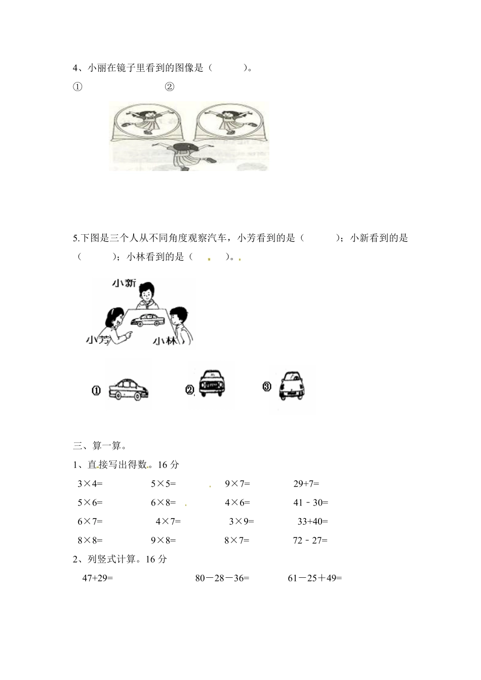 人教版数学二年级上册期末测试卷2测试试卷含答案.pdf_第2页