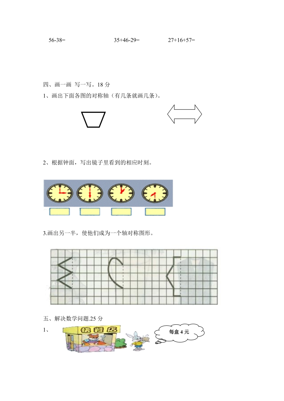人教版数学二年级上册期末测试卷2测试试卷含答案.pdf_第3页