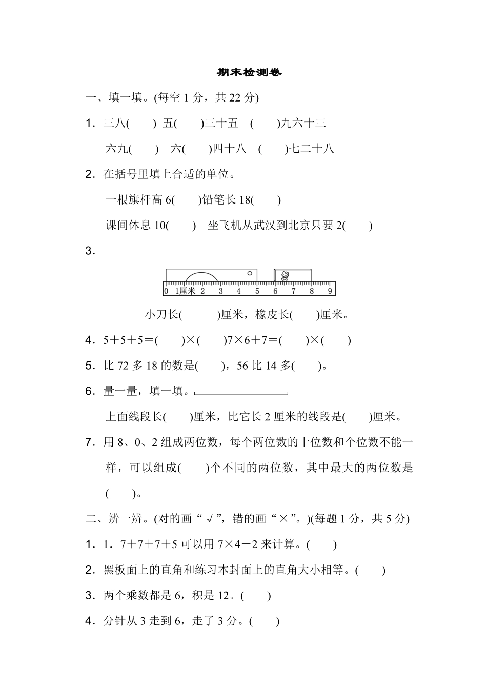人教版数学二年级上册期末测试卷3测试试卷含答案.pdf_第1页