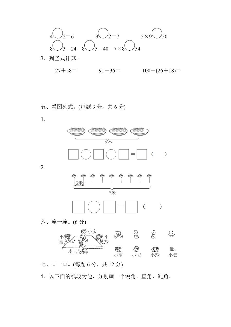 人教版数学二年级上册期末测试卷3测试试卷含答案.pdf_第3页