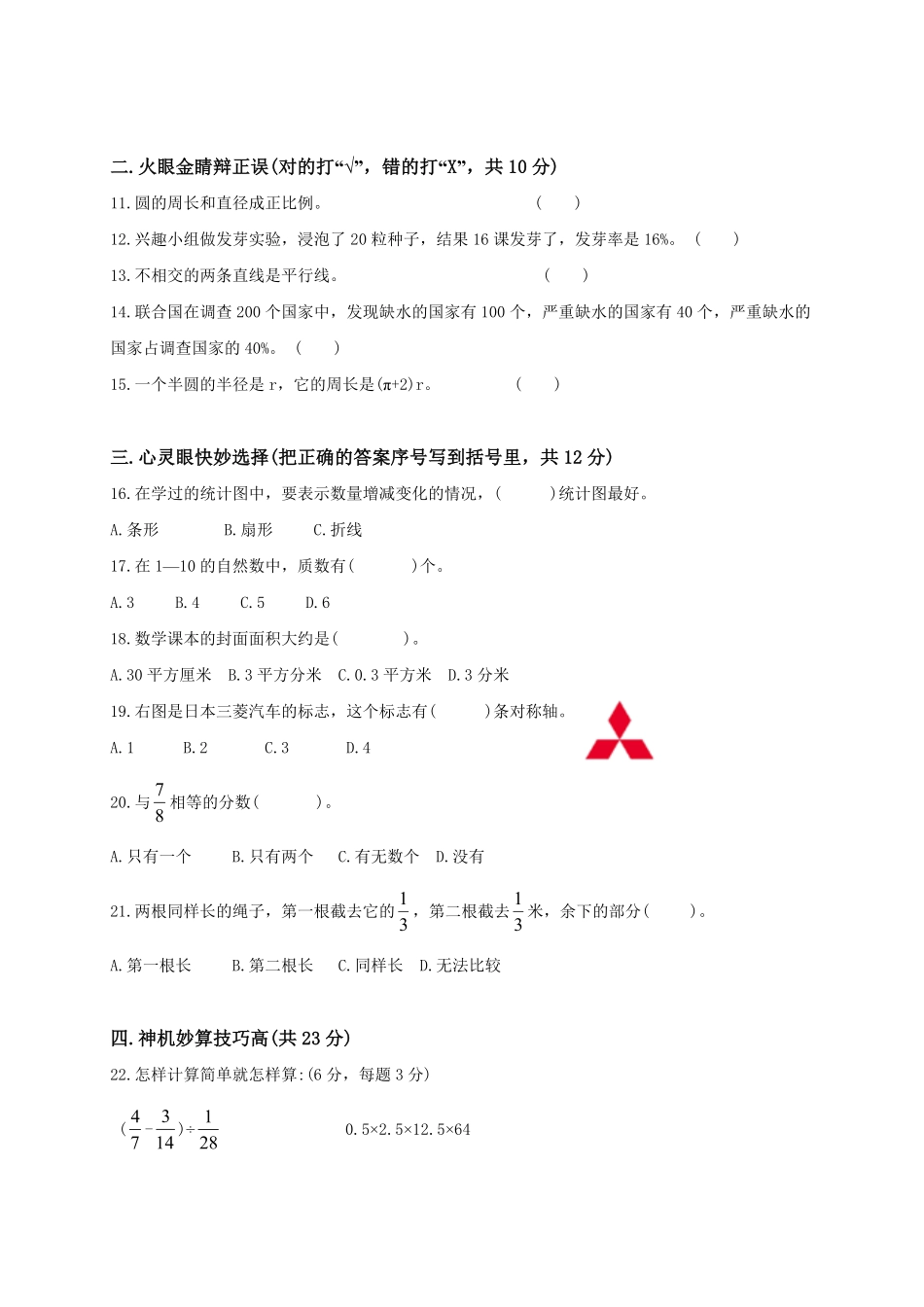 人教版数学六年级下册期末测试卷1（人教版测试试卷含答案.pdf_第2页