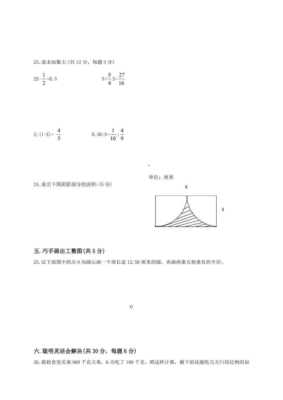 人教版数学六年级下册期末测试卷1（人教版测试试卷含答案.pdf_第3页