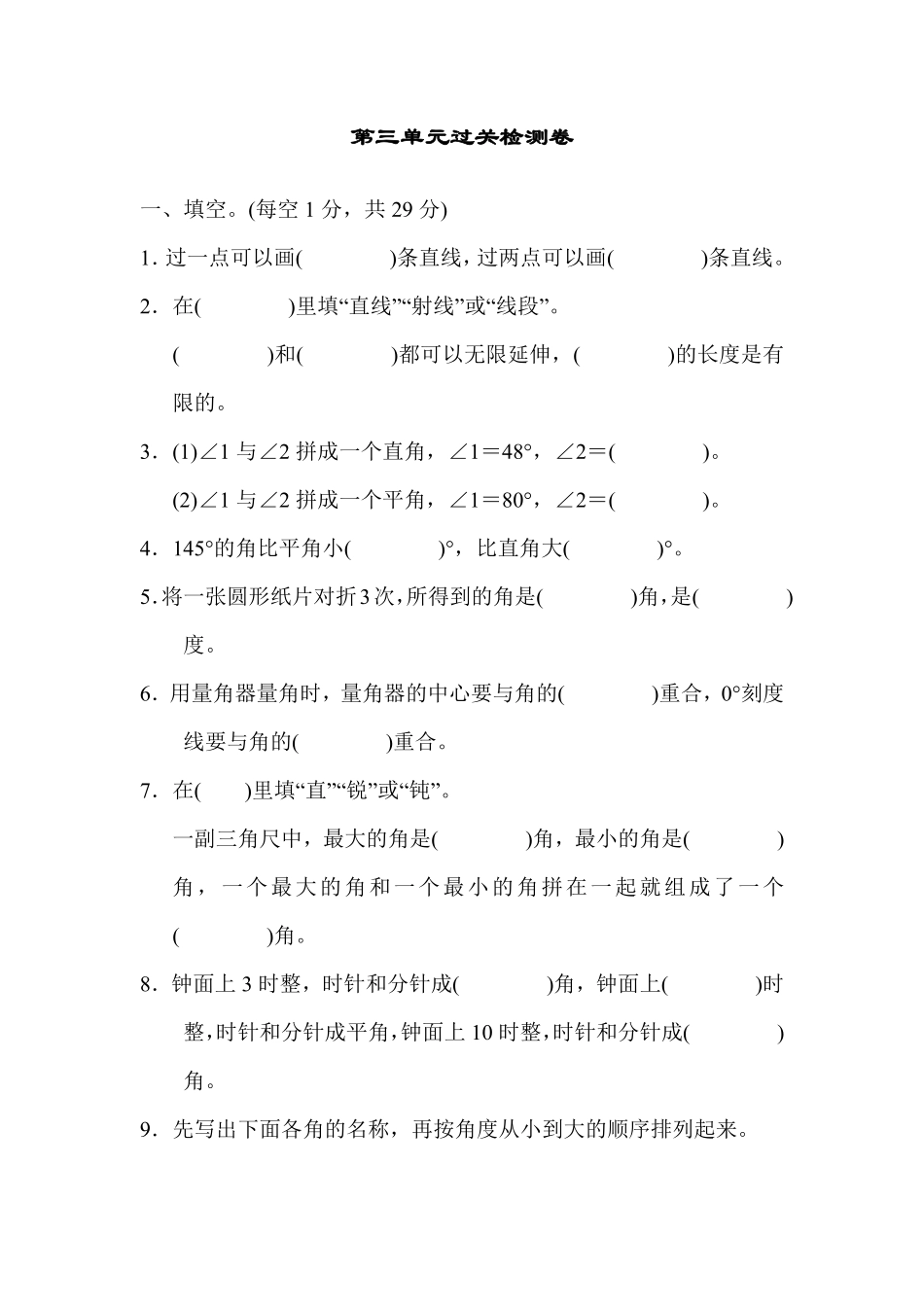 人教版数学四年级上册第三单元过关检测卷测试试卷含答案.pdf_第1页