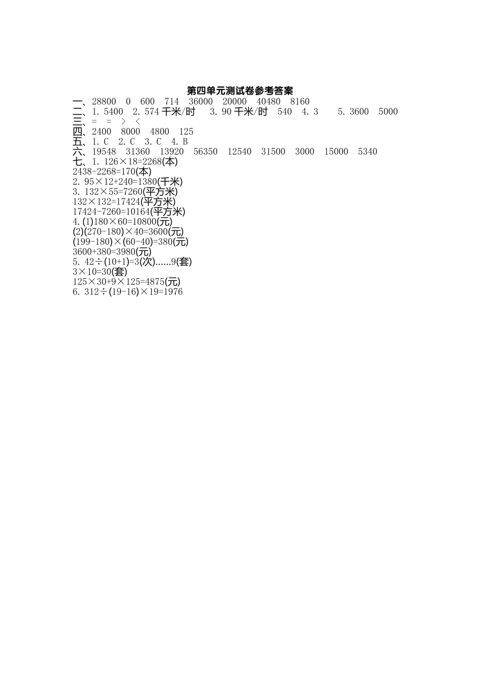 人教版数学四年级上册第四单元测试卷测试试卷含答案.pdf_第3页