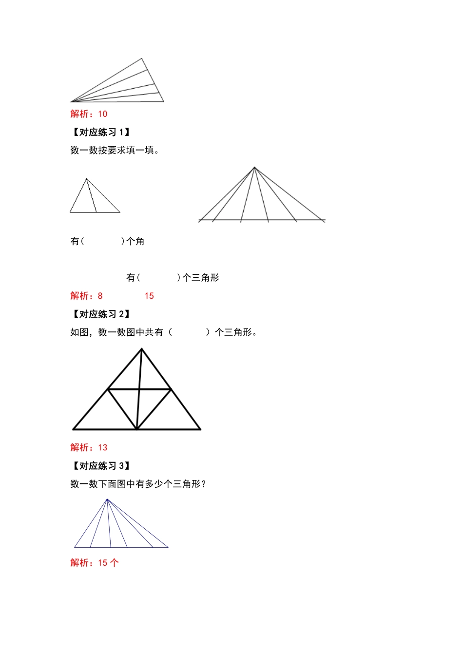 四年级数学下册典型例题系列之第五单元三角形的特性部分解析版人教版-含答案.pdf_第3页