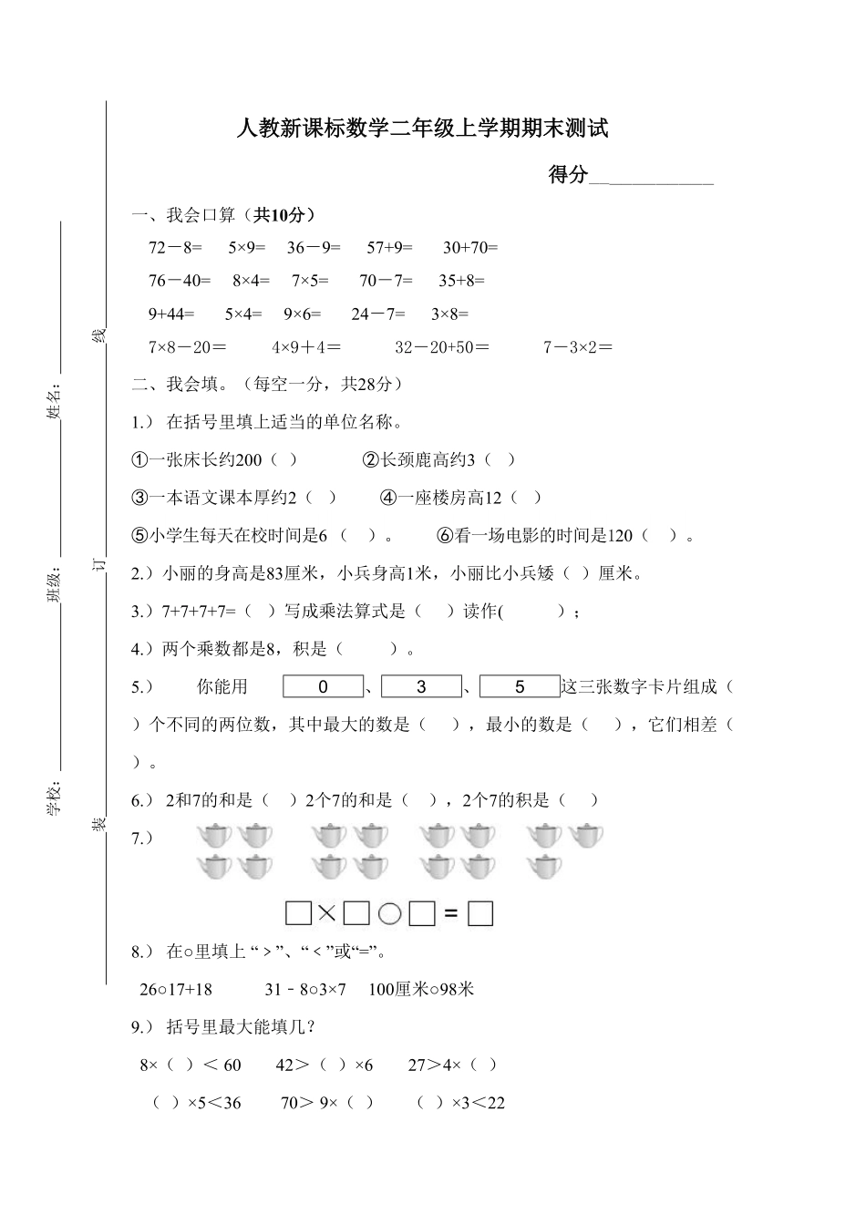 人教版数学二年级上册期末测试卷1测试试卷含答案.pdf_第1页