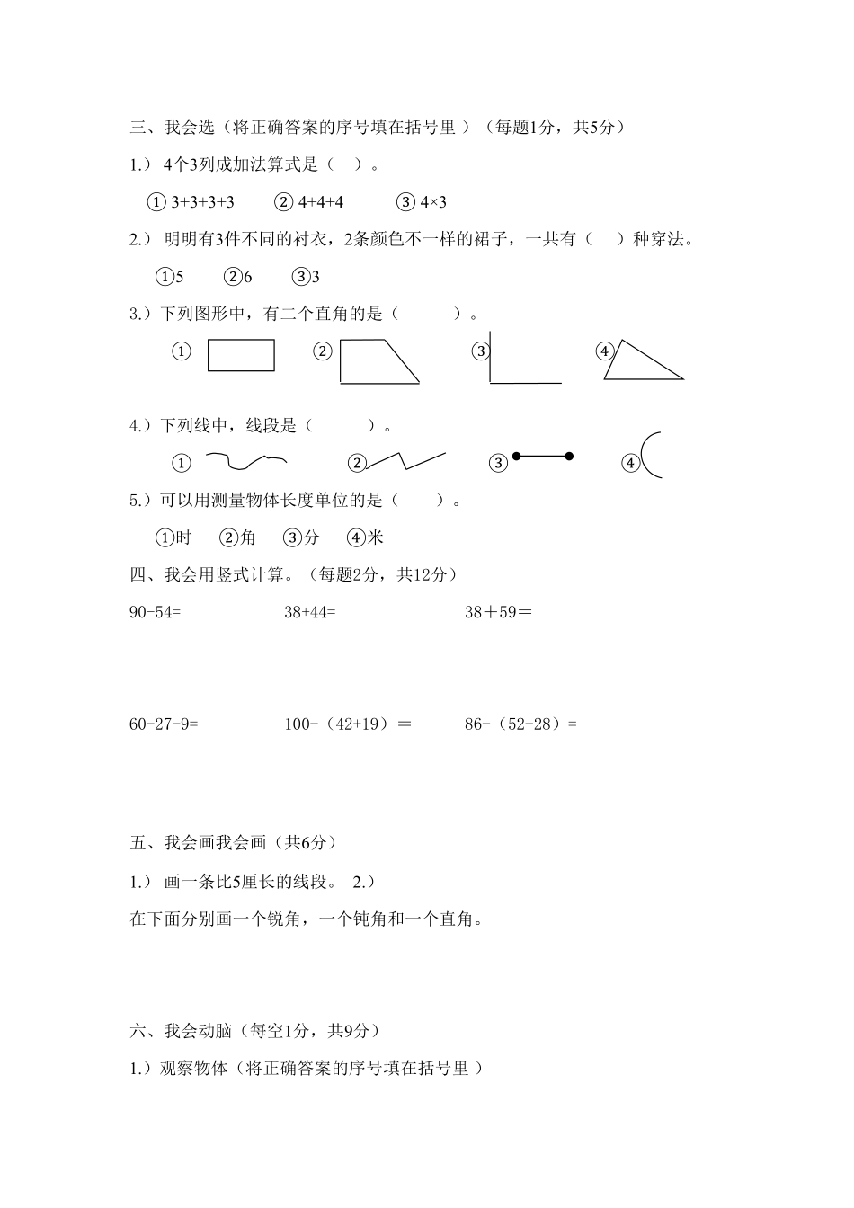 人教版数学二年级上册期末测试卷1测试试卷含答案.pdf_第2页