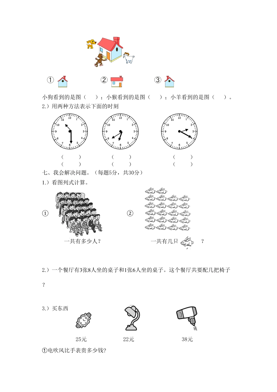 人教版数学二年级上册期末测试卷1测试试卷含答案.pdf_第3页