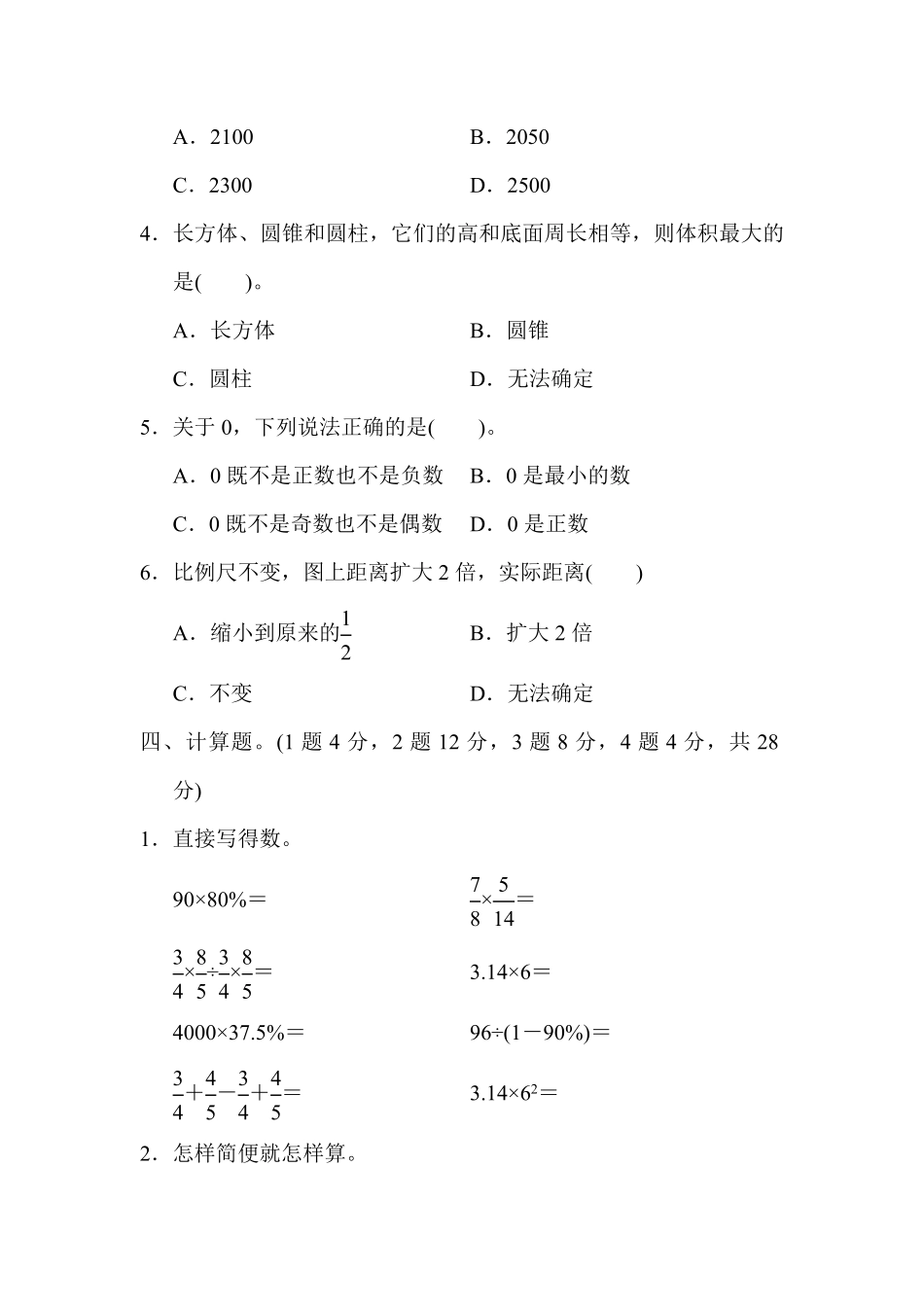 人教版数学六年级下册六年级第二学期数学期中测试卷测试试卷含答案.pdf_第3页