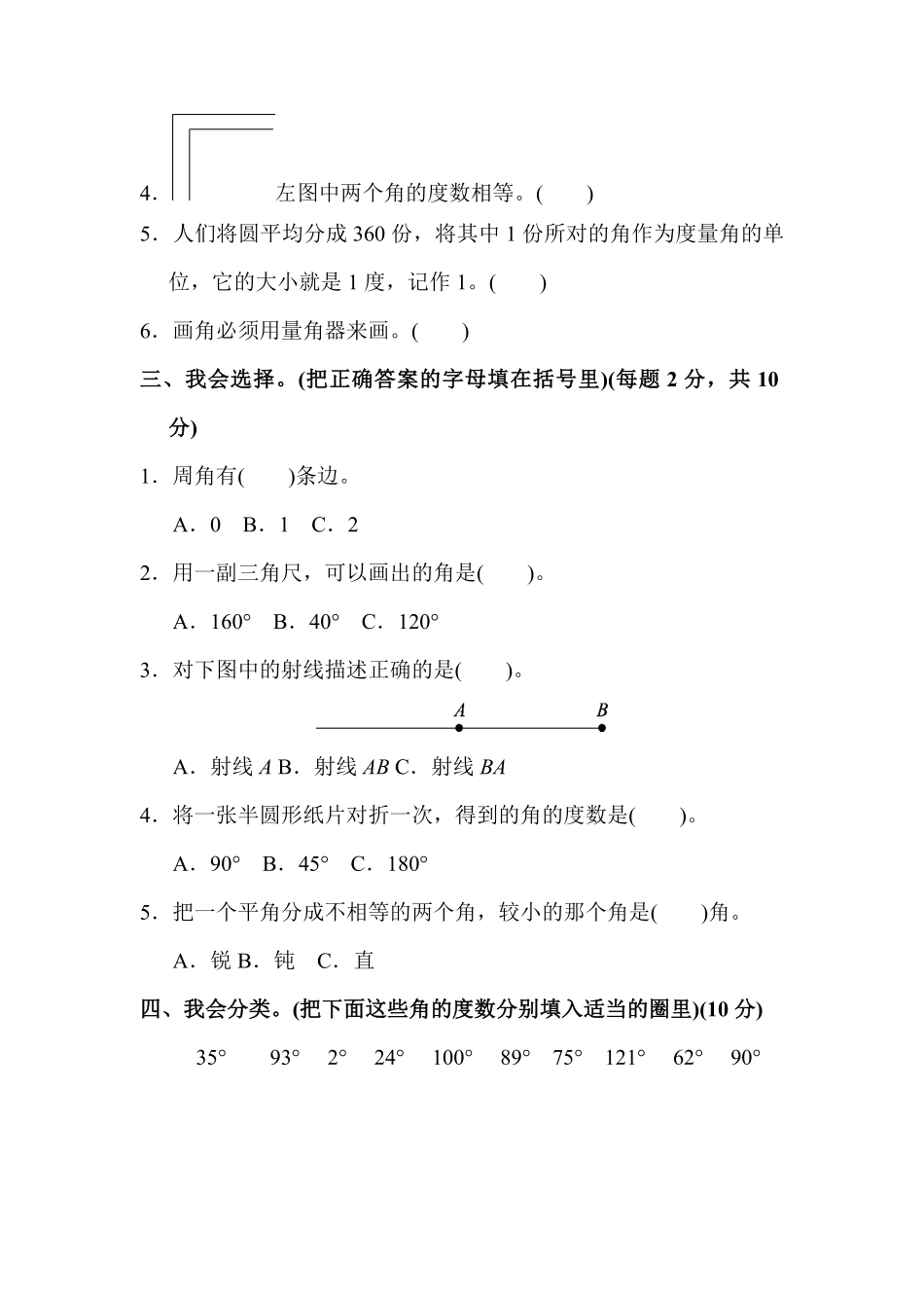 人教版数学四年级上册第三单元达标测试卷测试试卷含答案.pdf_第2页