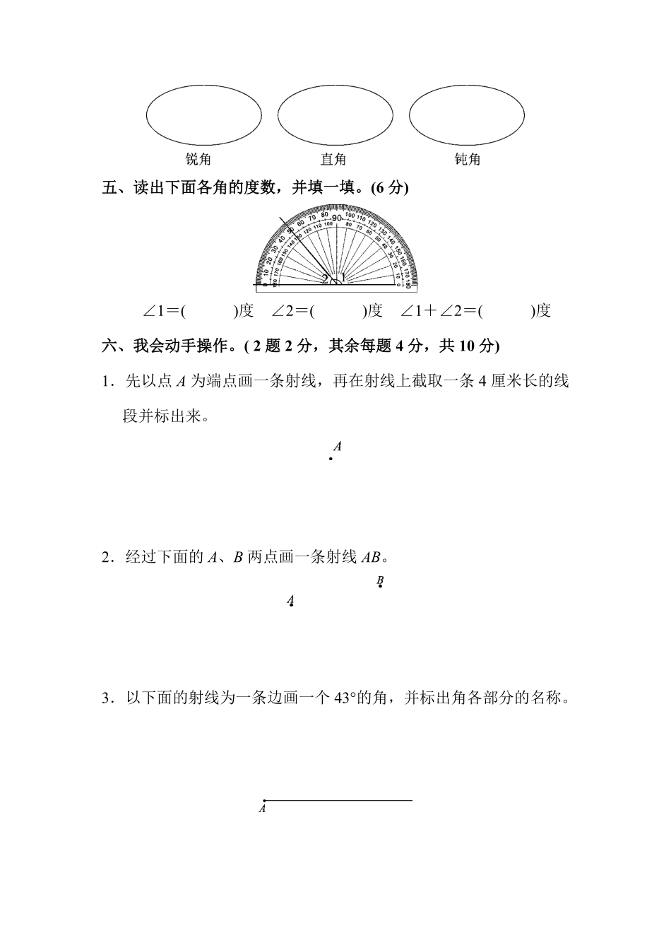人教版数学四年级上册第三单元达标测试卷测试试卷含答案.pdf_第3页