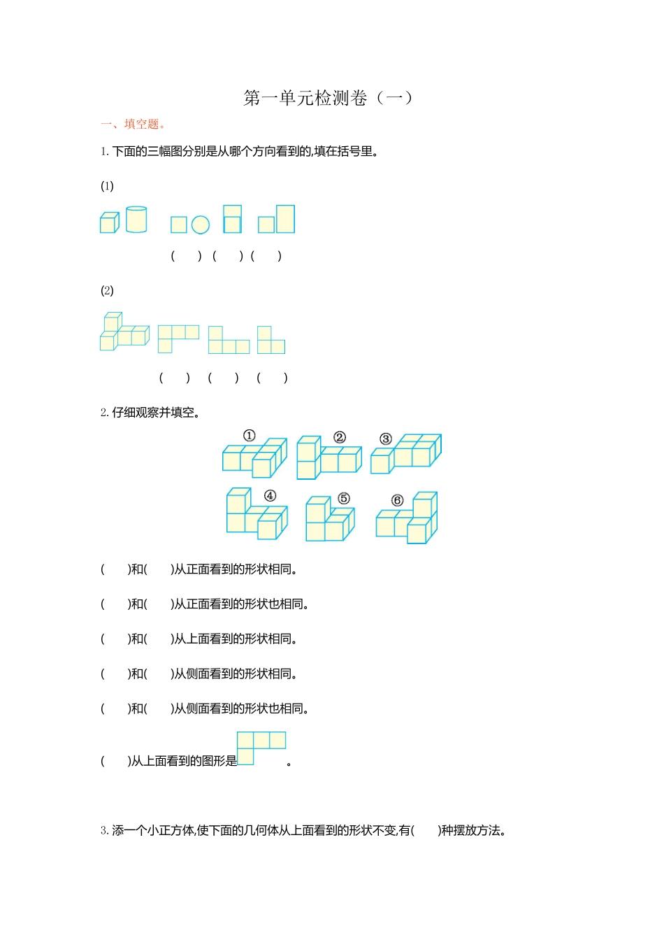 人教版数学五年级下册第一单元检测卷（一测试试卷含答案.pdf_第1页