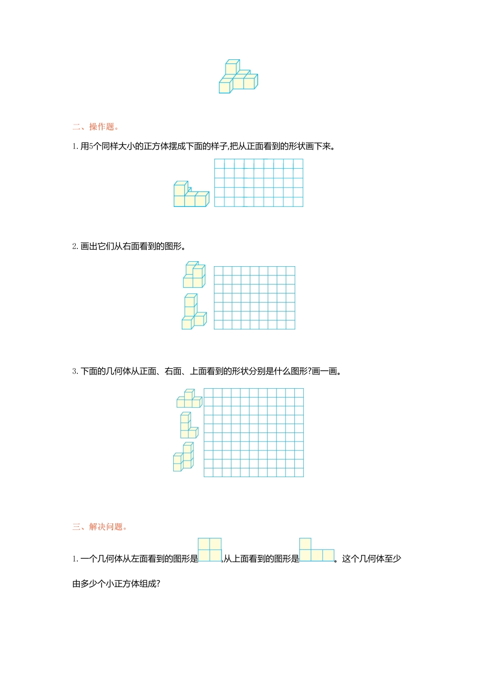 人教版数学五年级下册第一单元检测卷（一测试试卷含答案.pdf_第2页