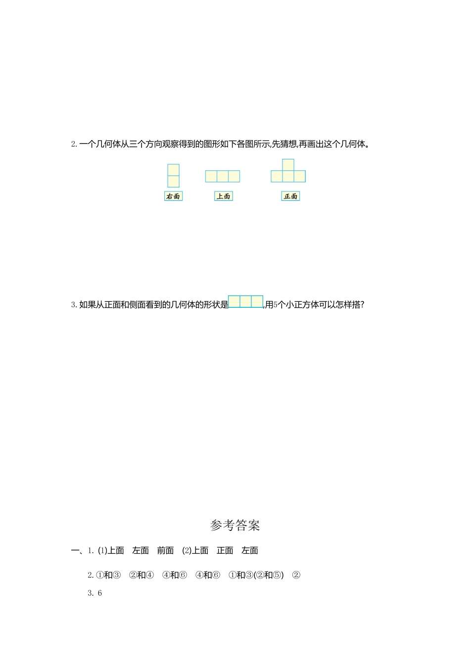 人教版数学五年级下册第一单元检测卷（一测试试卷含答案.pdf_第3页