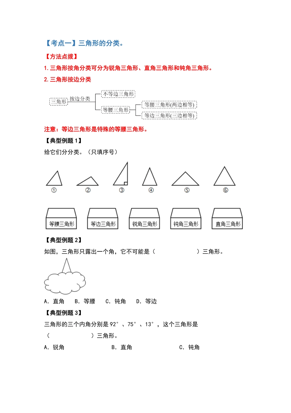 四年级数学下册典型例题系列之第五单元三角形的分类部分原卷版人教版.pdf_第2页