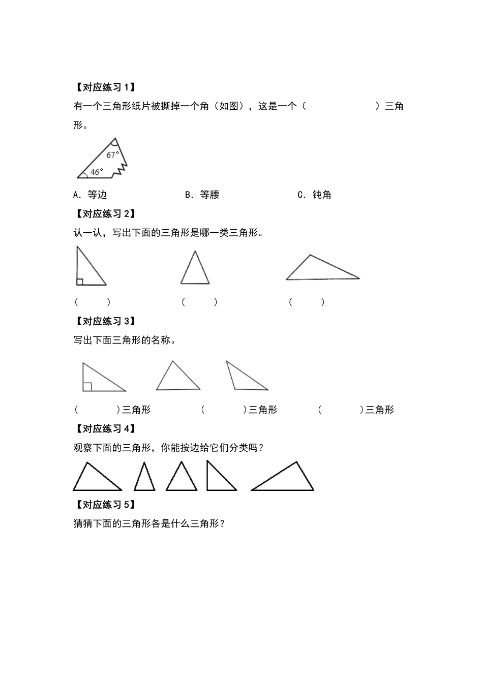 四年级数学下册典型例题系列之第五单元三角形的分类部分原卷版人教版.pdf_第3页