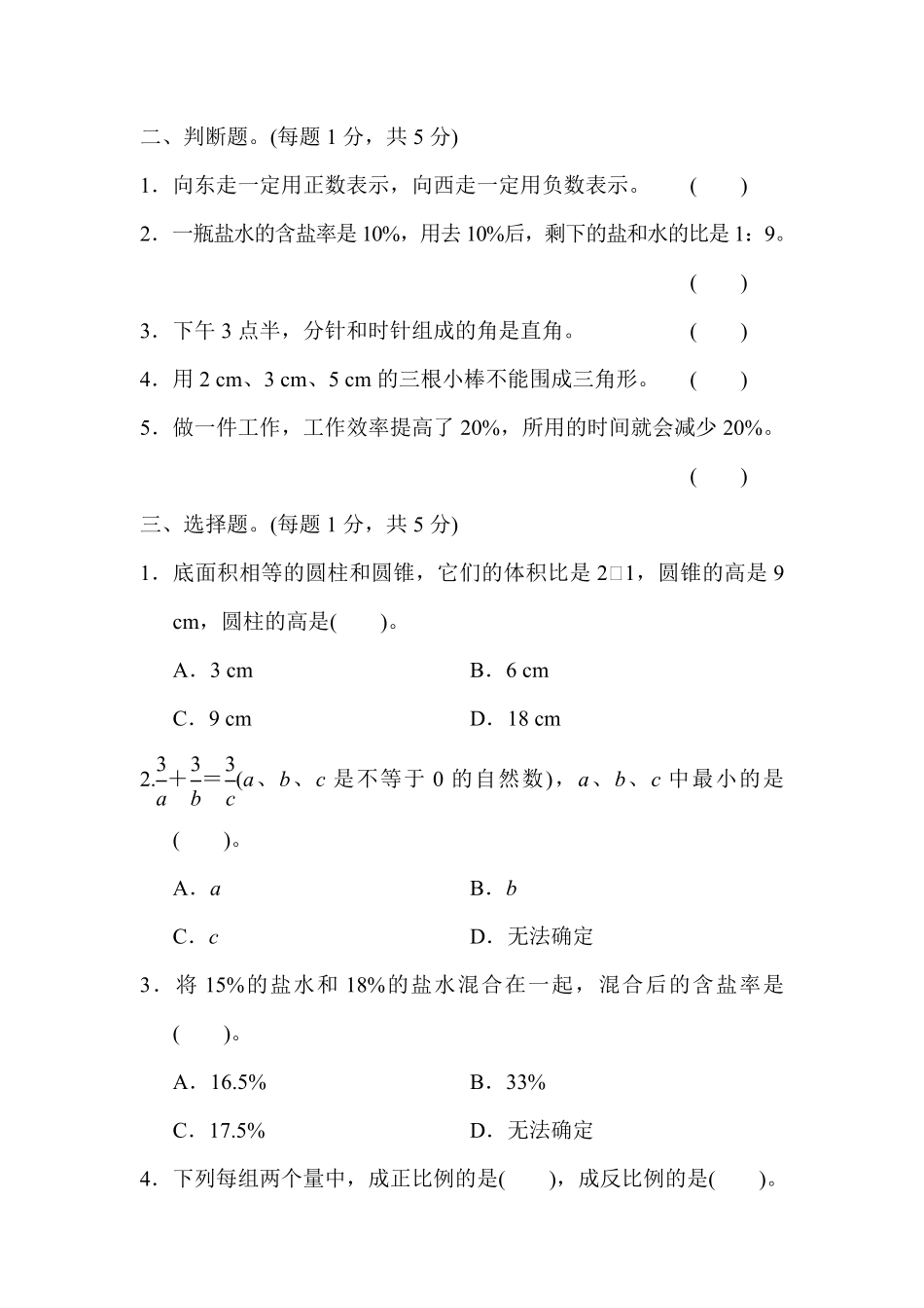人教版数学六年级下册六年级第二学期数学名校期末测试卷测试试卷含答案.pdf_第2页