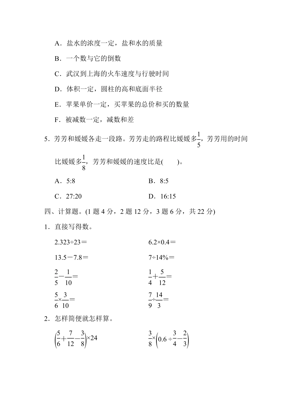 人教版数学六年级下册六年级第二学期数学名校期末测试卷测试试卷含答案.pdf_第3页